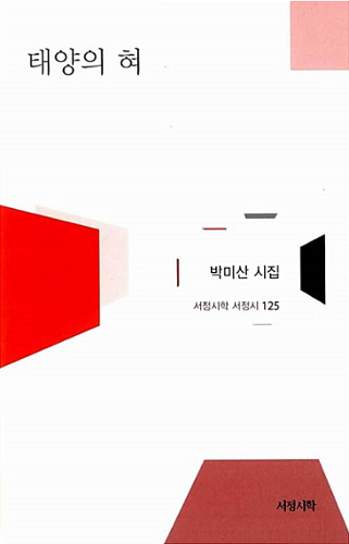 [금도끼 #98] 성북동의 과거를 회상하는 이야기「태양의 혀」