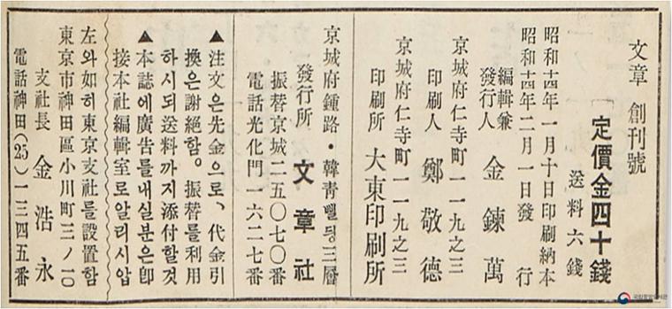 [금도끼 #48] 당대 최고의 문예종합지 『문장(文章)』