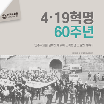 [금도끼 #7] 4.19혁명 60주년