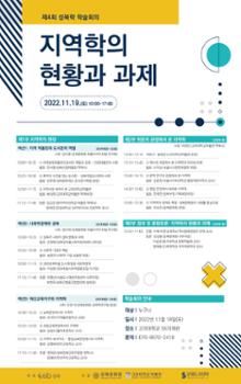 [금도끼 #142] 제4회 성북학 학술회의 ‘지역학의 현황과 과제’ 들여다보기