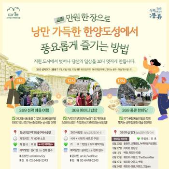 [금도끼 #166] 성북구의 환상적인 성곽여행 – 369마을 성곽여가 풍류